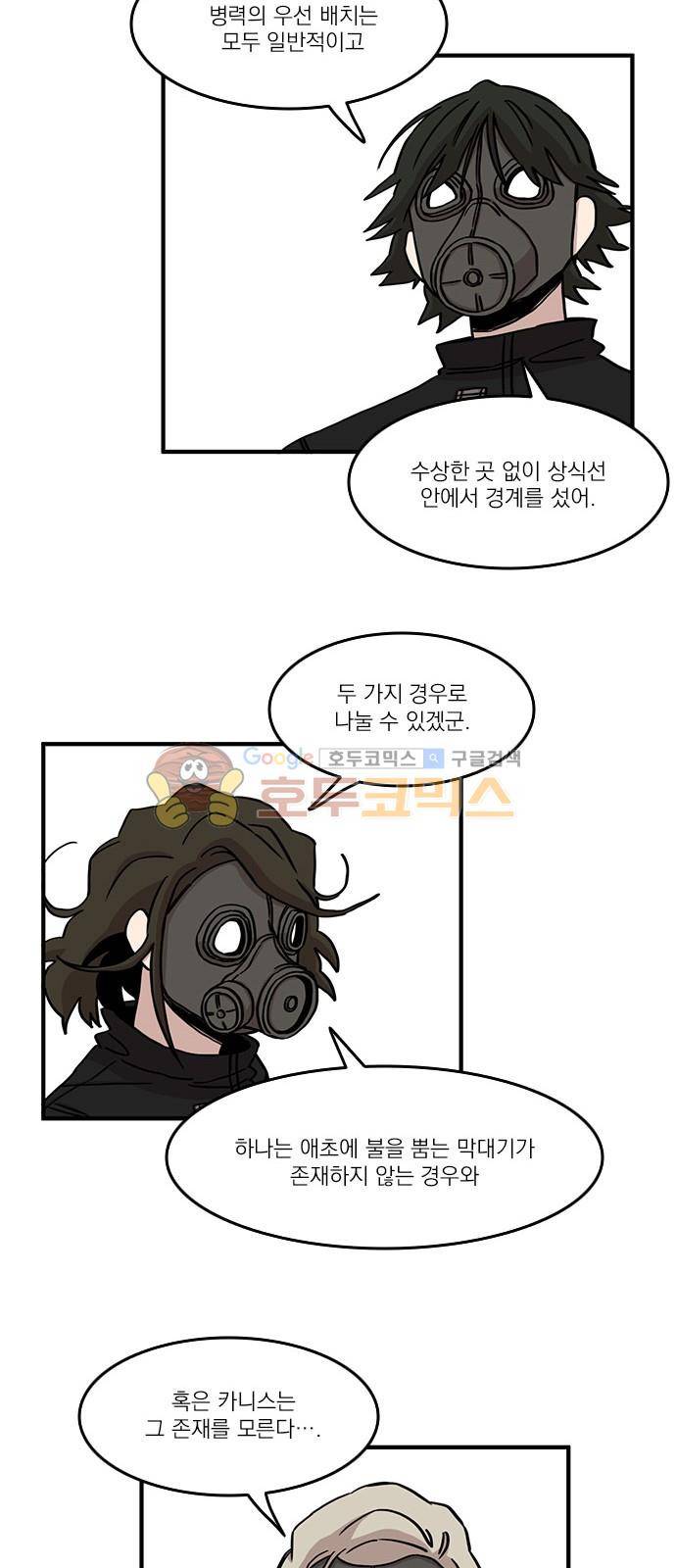 마이너스의 손 85화 36