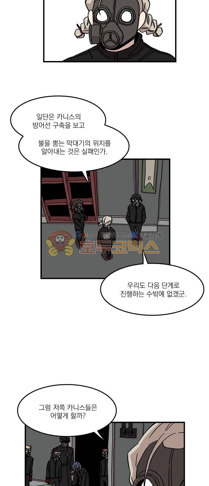 마이너스의 손 85화 37