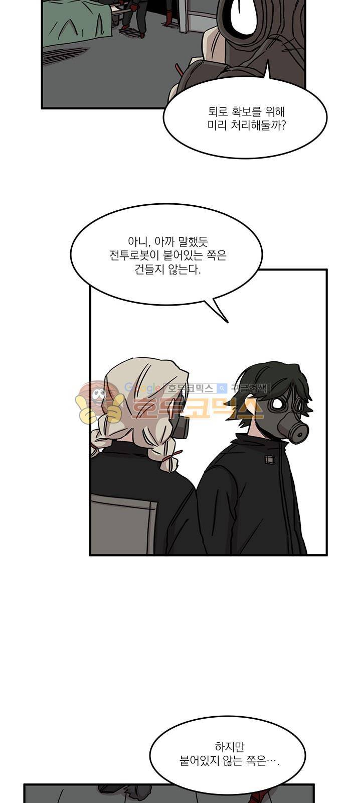 마이너스의 손 85화 38