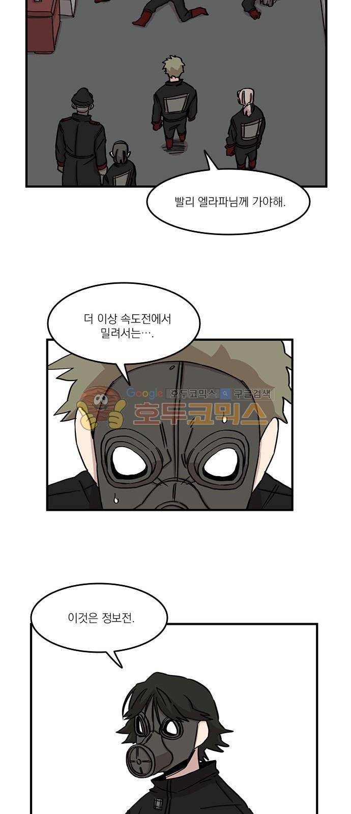 마이너스의 손 85화 40