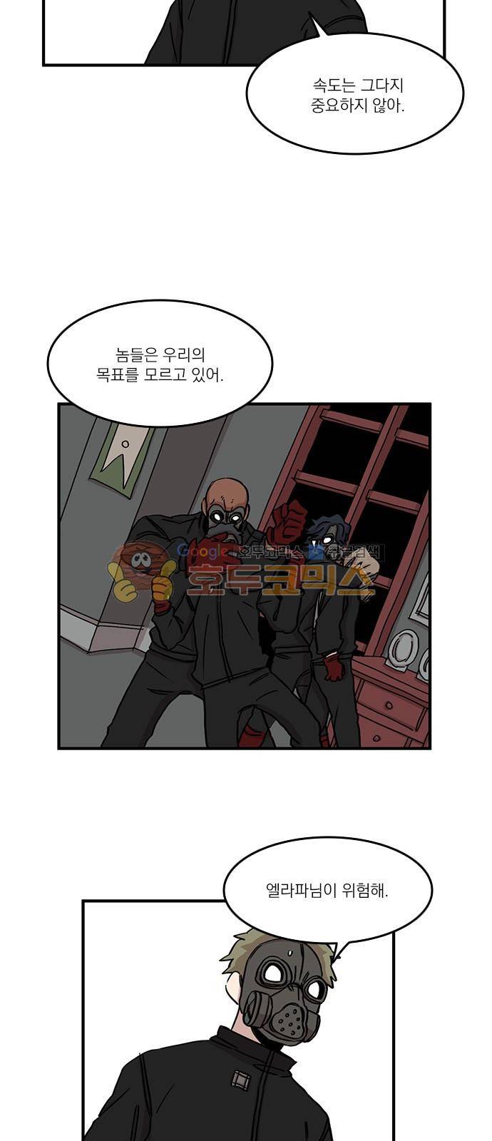 마이너스의 손 85화 41