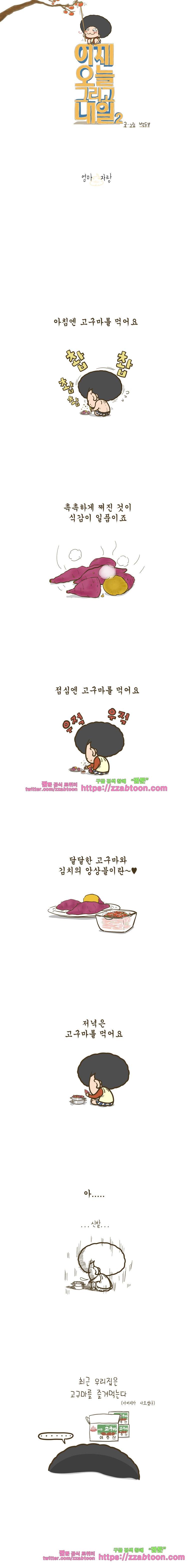 어제 오늘 그리고 내일-83화 엄마 자랑 1