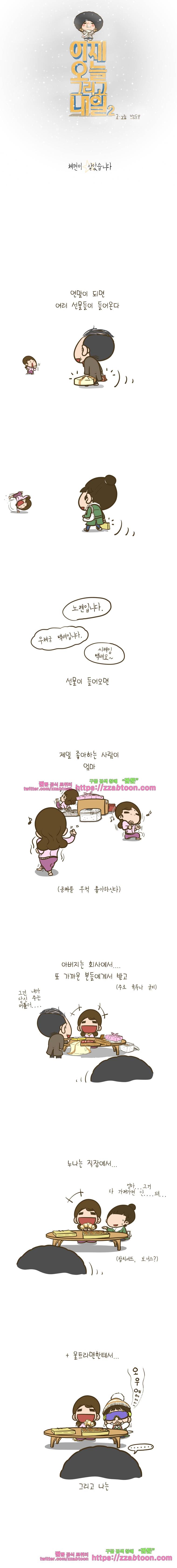 어제 오늘 그리고 내일-91화 체면이 살았습니다 1