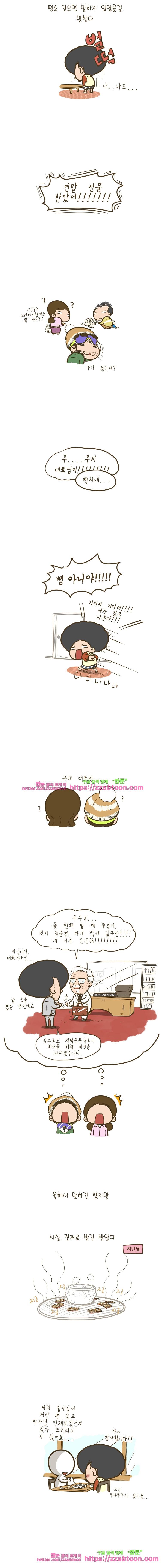 어제 오늘 그리고 내일-91화 체면이 살았습니다 3