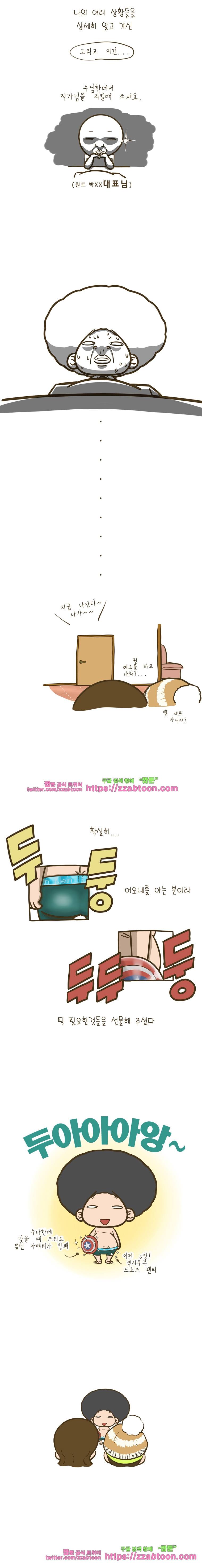 어제 오늘 그리고 내일-91화 체면이 살았습니다 4