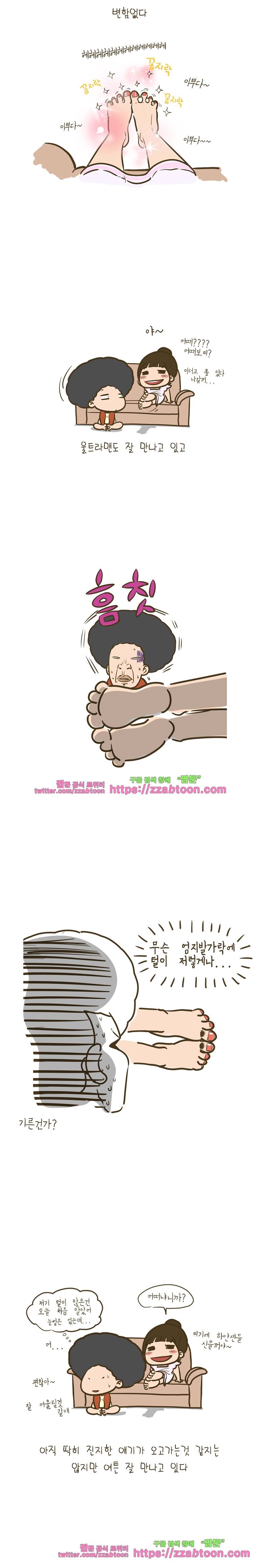 어제 오늘 그리고 내일-99화 50일동안 있었던 일들 3