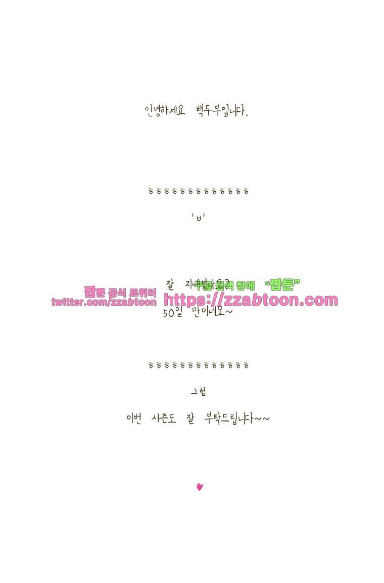 어제 오늘 그리고 내일-99화 50일동안 있었던 일들 5