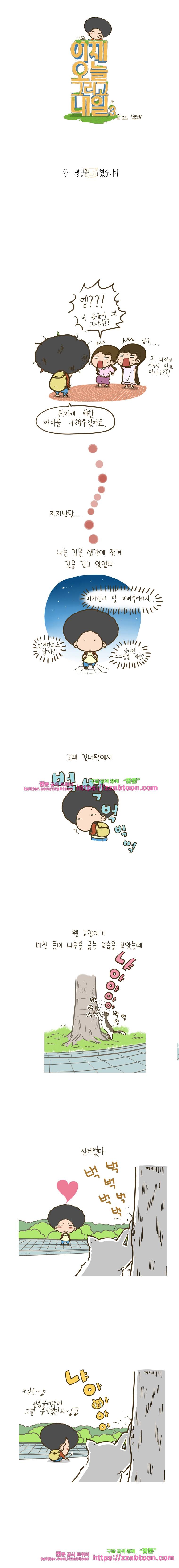 어제 오늘 그리고 내일-104화 한 생명을 구했습니다 1