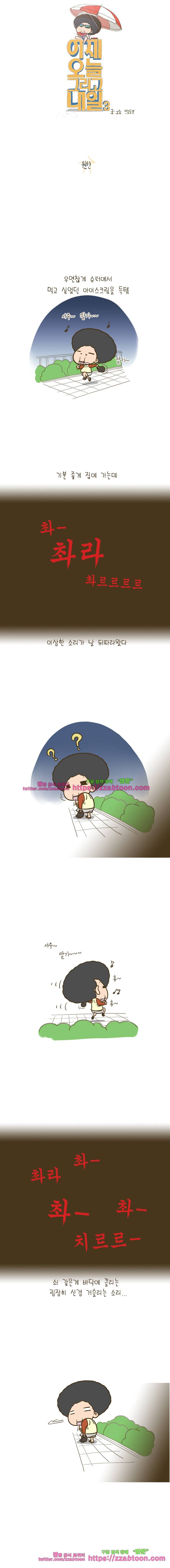 어제 오늘 그리고 내일-114화 원한 1