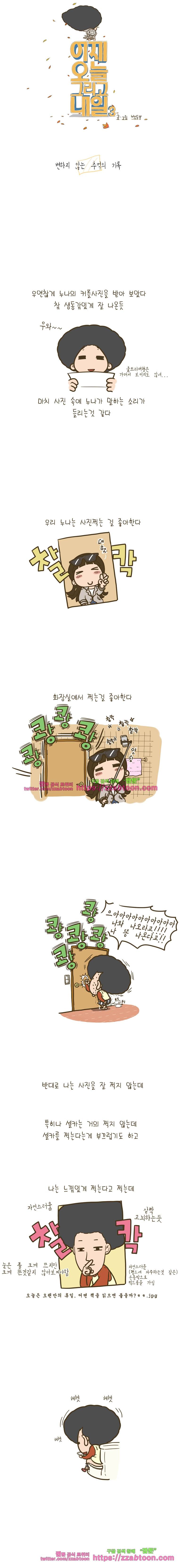 어제 오늘 그리고 내일-124화 변하지 않는 추억의 기록 1