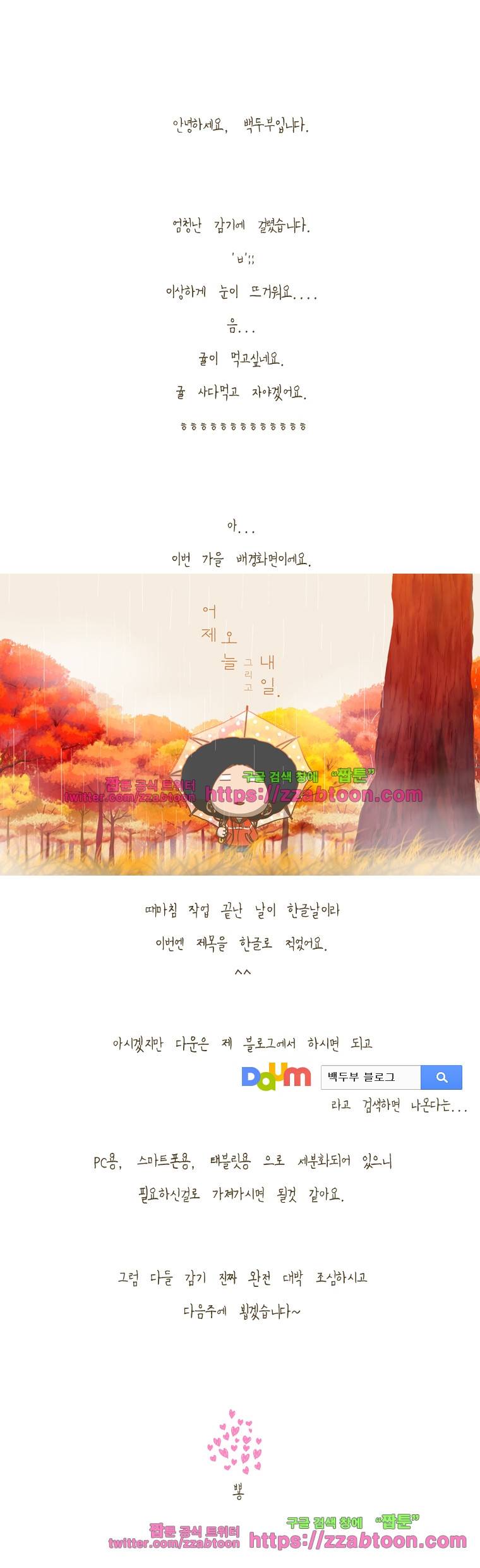 어제 오늘 그리고 내일-124화 변하지 않는 추억의 기록 5