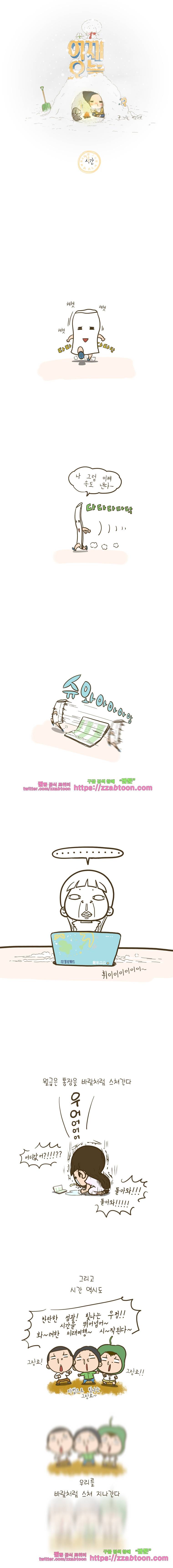 어제 오늘 그리고 내일-131화 시간 1