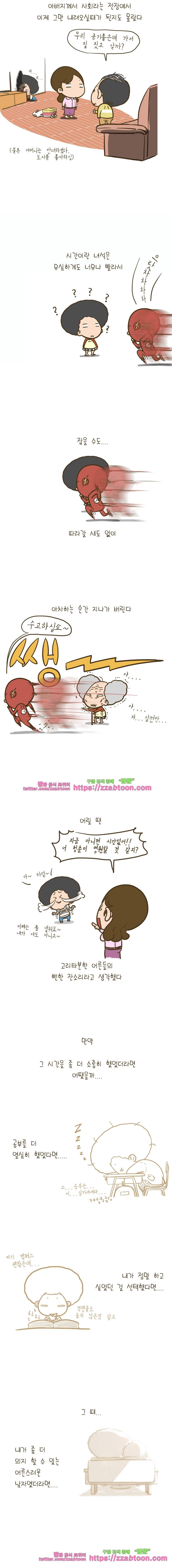 어제 오늘 그리고 내일-131화 시간 3