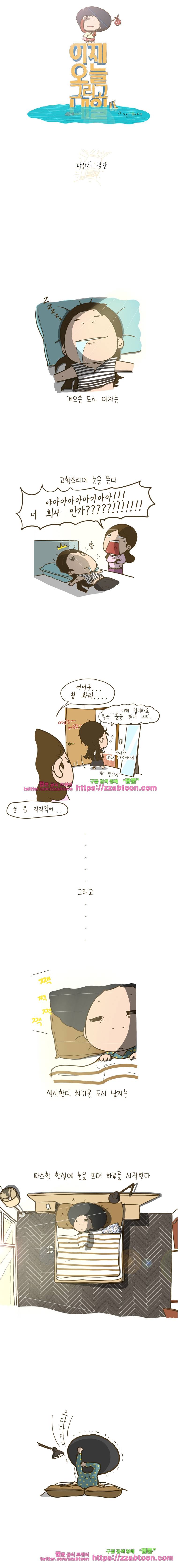 어제 오늘 그리고 내일-139화 나만의 공간 1