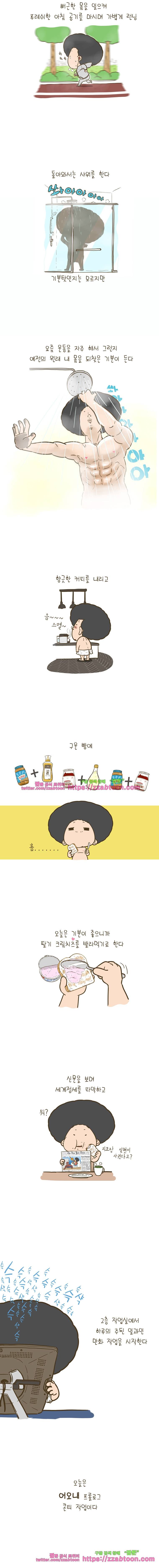 어제 오늘 그리고 내일-139화 나만의 공간 2