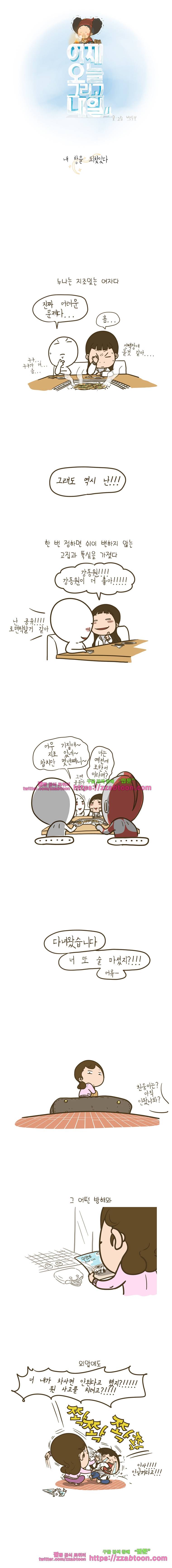 어제 오늘 그리고 내일-158화 내 방을 되찾았다 1