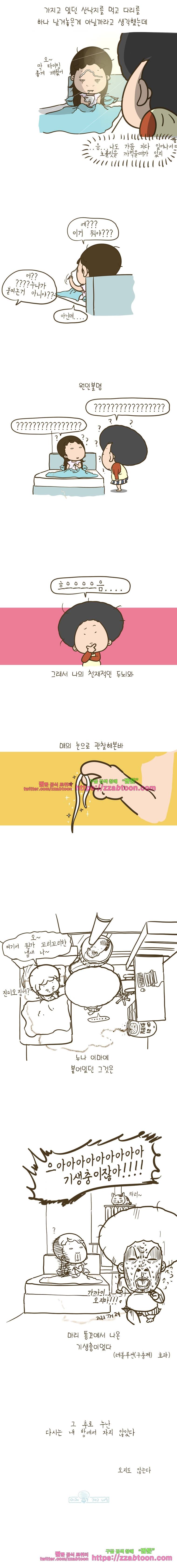 어제 오늘 그리고 내일-158화 내 방을 되찾았다 4