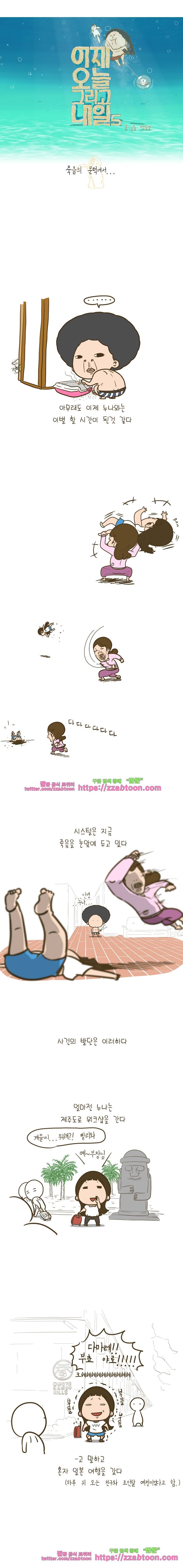 어제 오늘 그리고 내일-166화 죽음의 문턱에서... 1