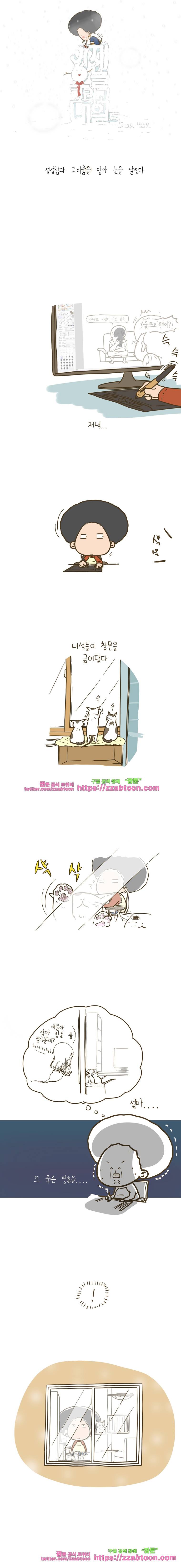 어제 오늘 그리고 내일-186화 섭섭함과 그리움을 담아 눈을 날린다 1