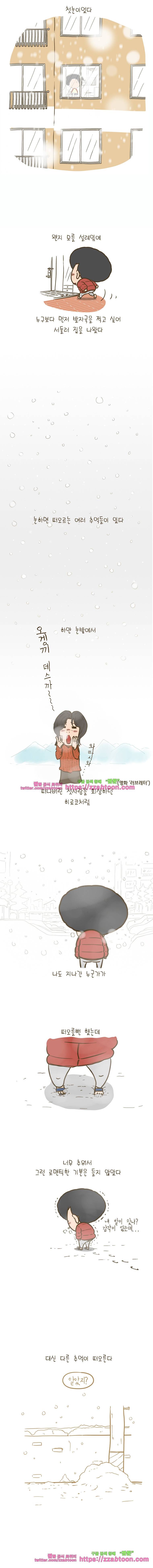 어제 오늘 그리고 내일-186화 섭섭함과 그리움을 담아 눈을 날린다 2