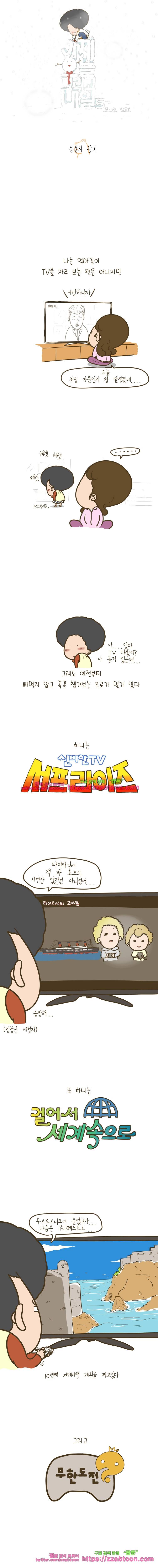 어제 오늘 그리고 내일-196화 동물의 왕국 1