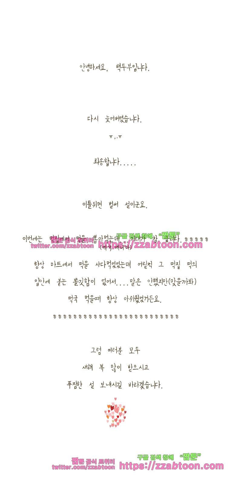 어제 오늘 그리고 내일-196화 동물의 왕국 5
