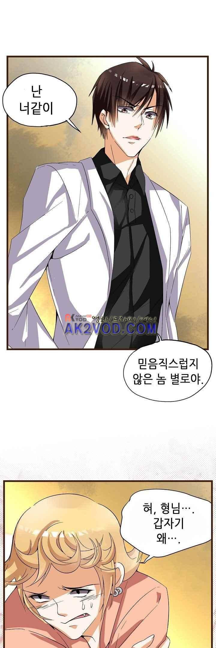 복수할까 연애할까 34화 2