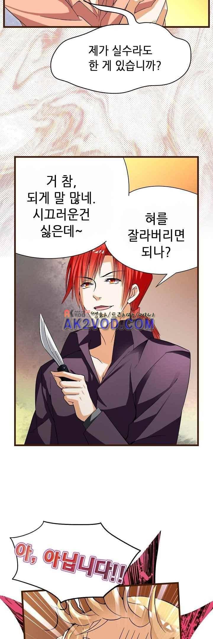복수할까 연애할까 34화 3