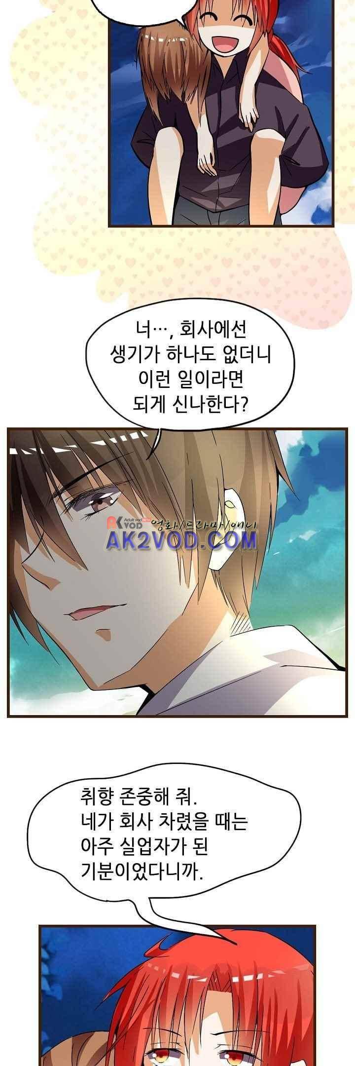복수할까 연애할까 34화 6