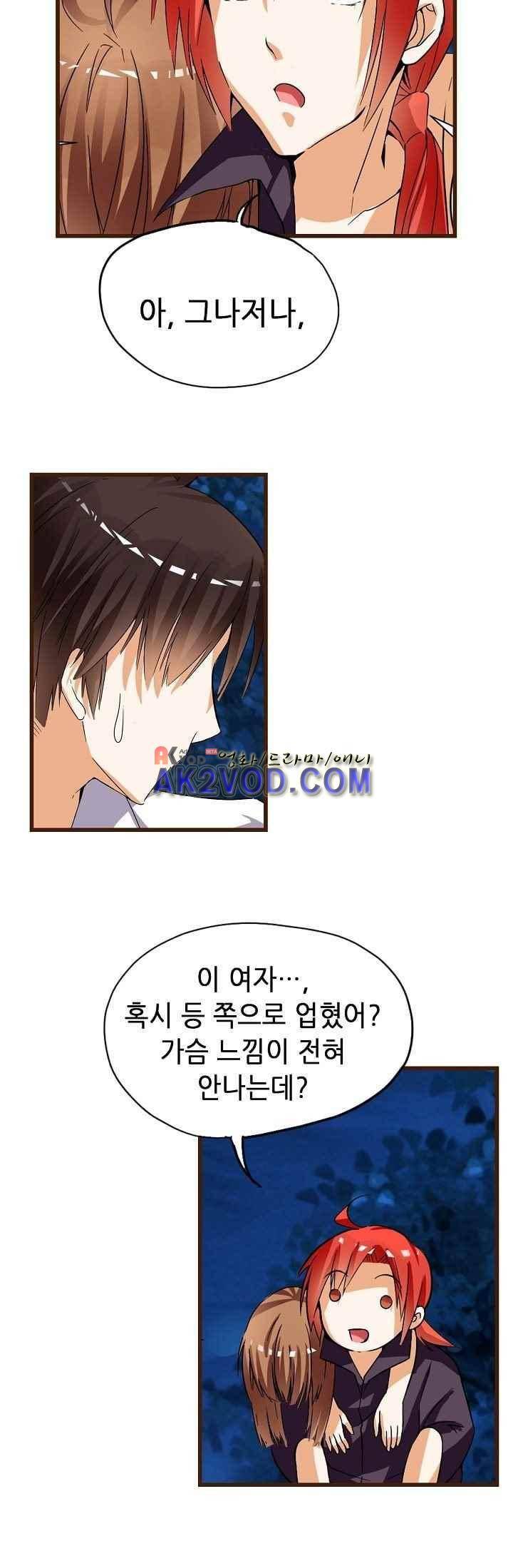 복수할까 연애할까 34화 7