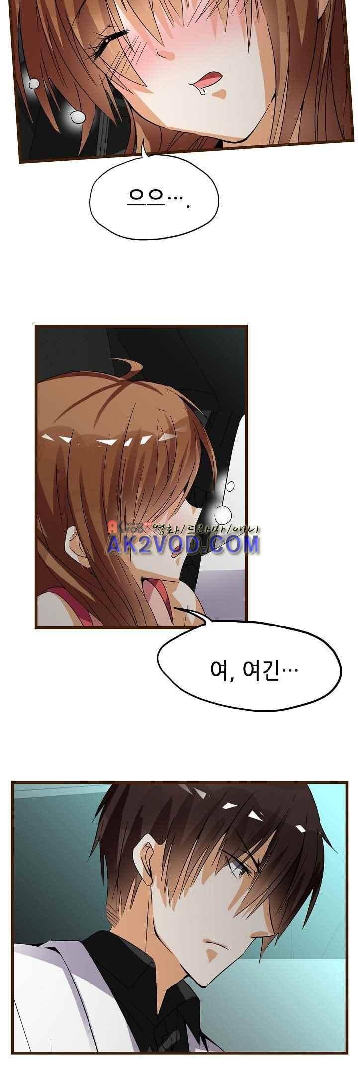 복수할까 연애할까 34화 9
