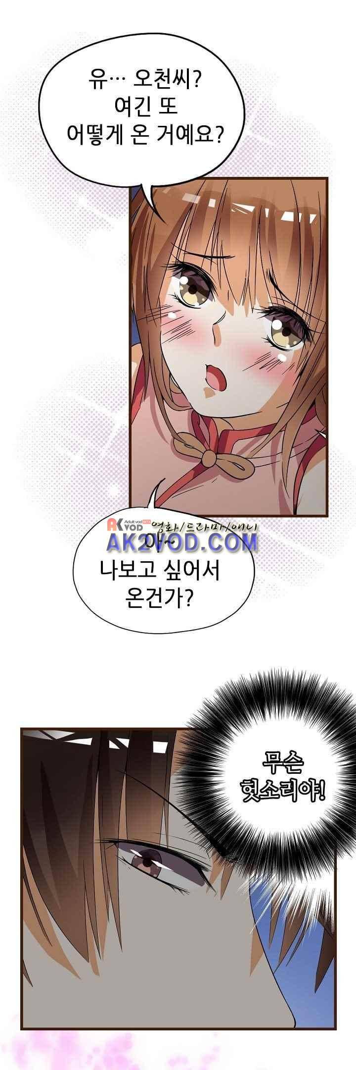 복수할까 연애할까 34화 10