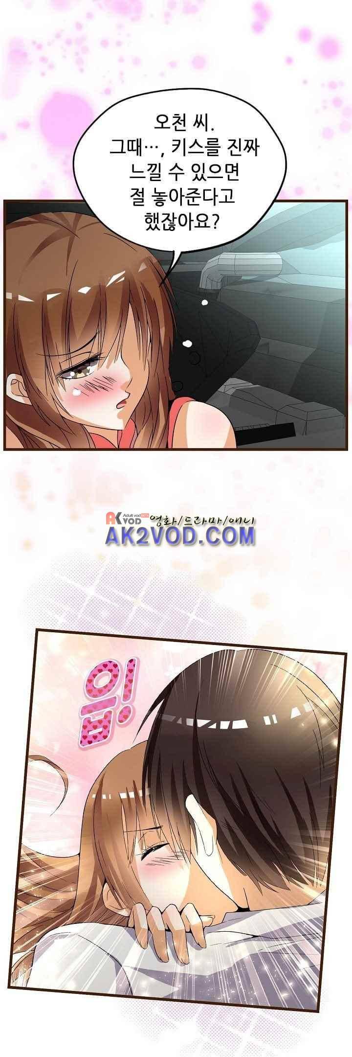 복수할까 연애할까 34화 11