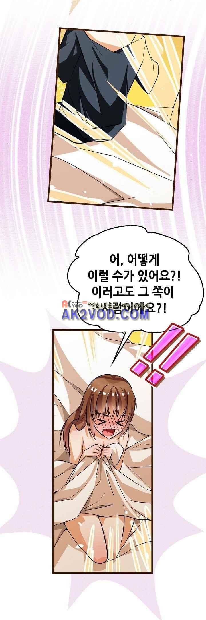 복수할까 연애할까 34화 17