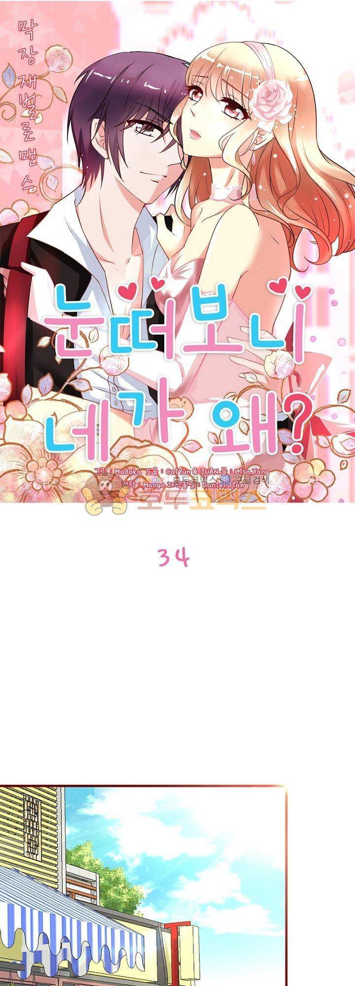 눈 떠보니 네가 왜? 34화 1