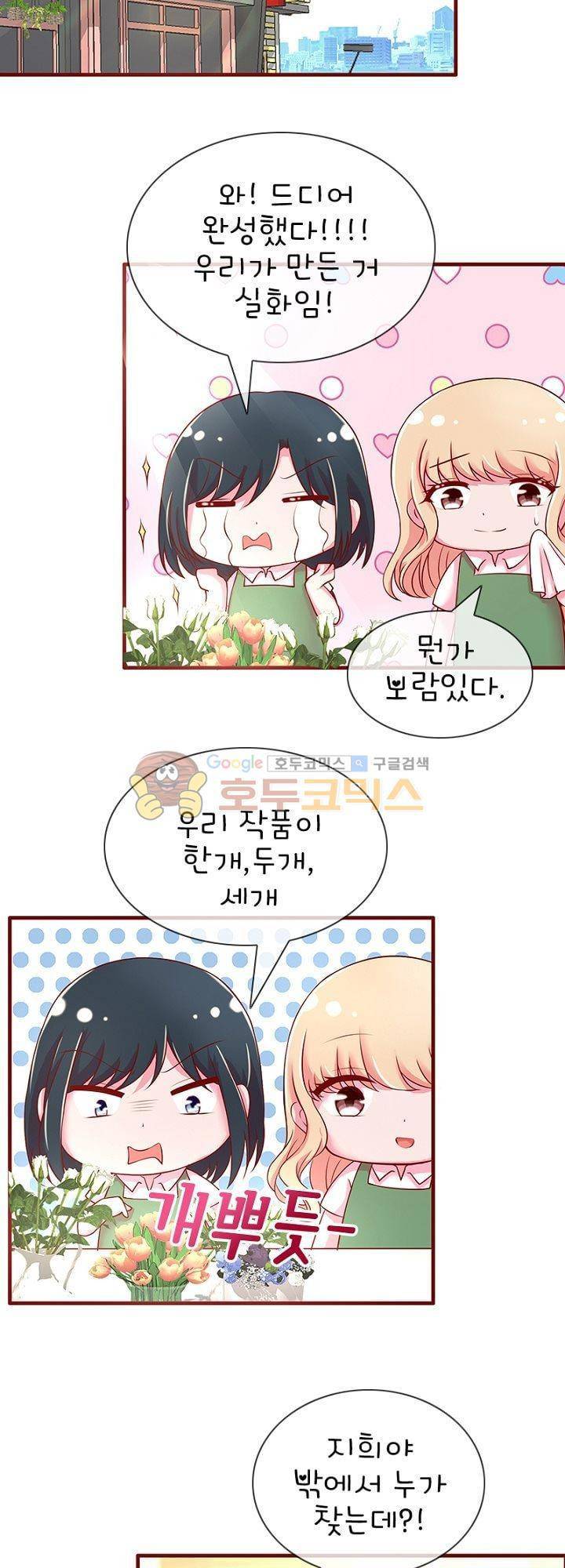 눈 떠보니 네가 왜? 34화 2