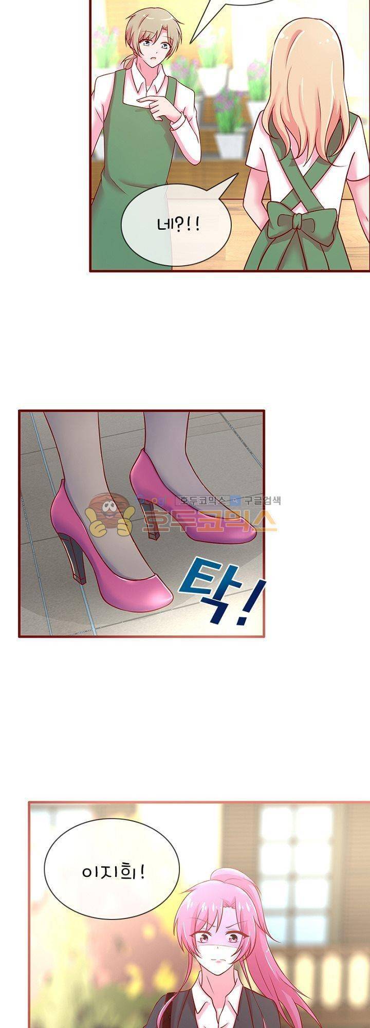 눈 떠보니 네가 왜? 34화 3
