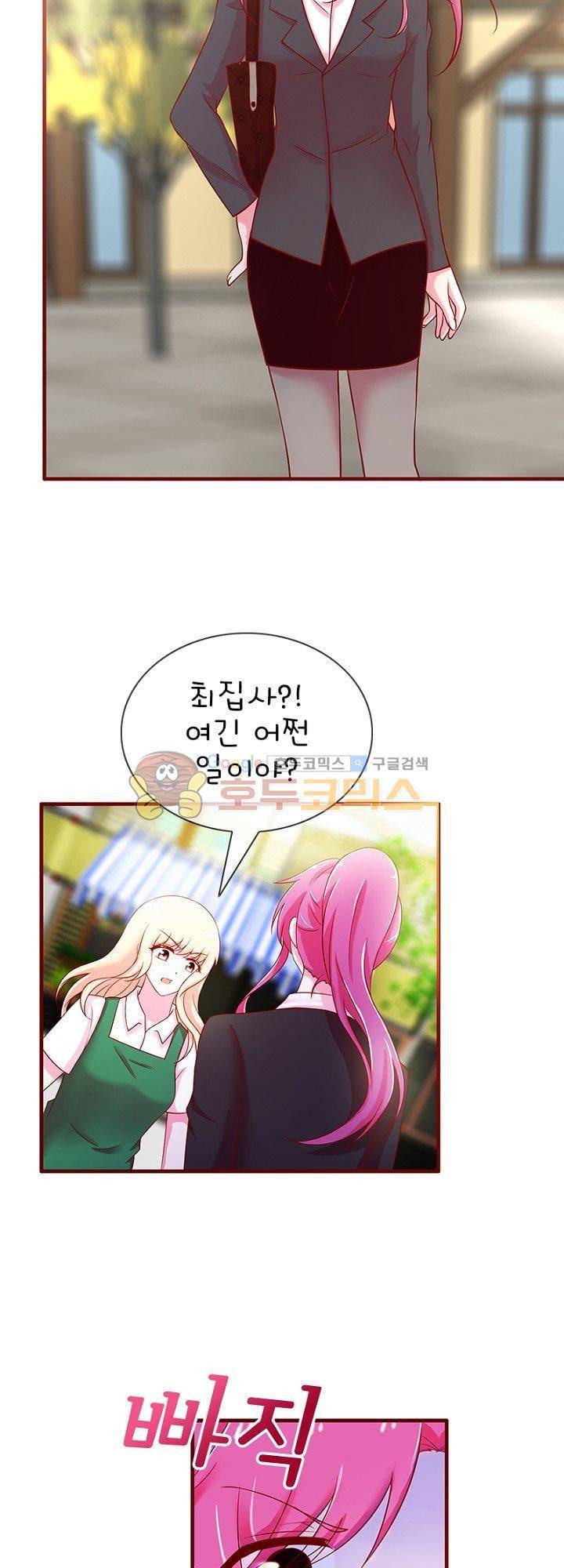 눈 떠보니 네가 왜? 34화 4