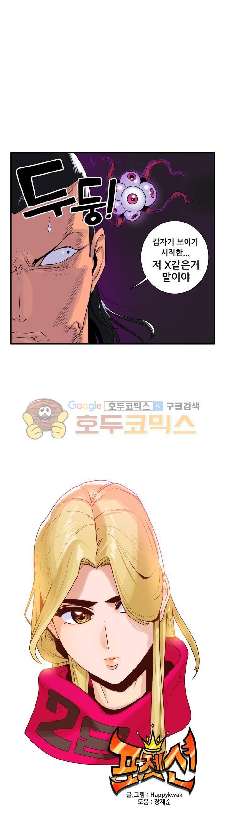 포젯션 28화 3