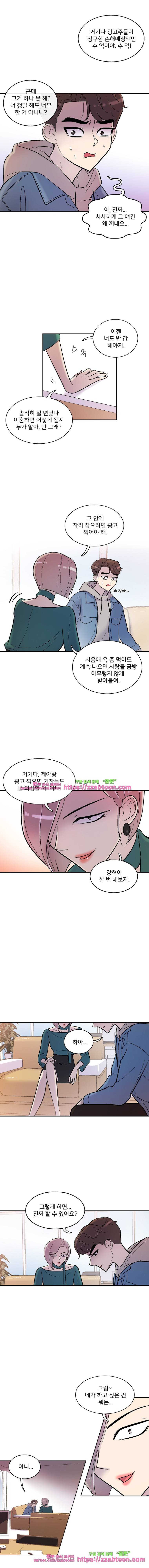 그놈의 스캔들-7화 2