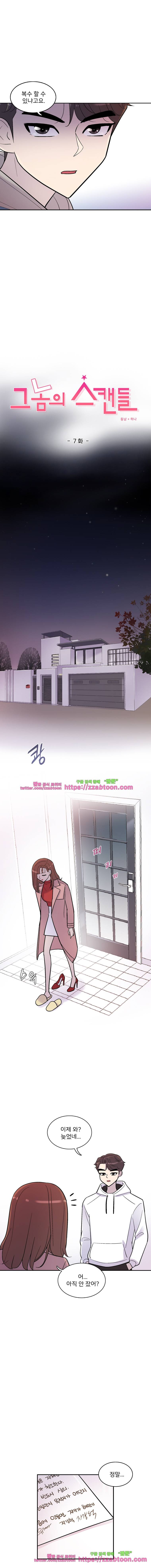 그놈의 스캔들-7화 3