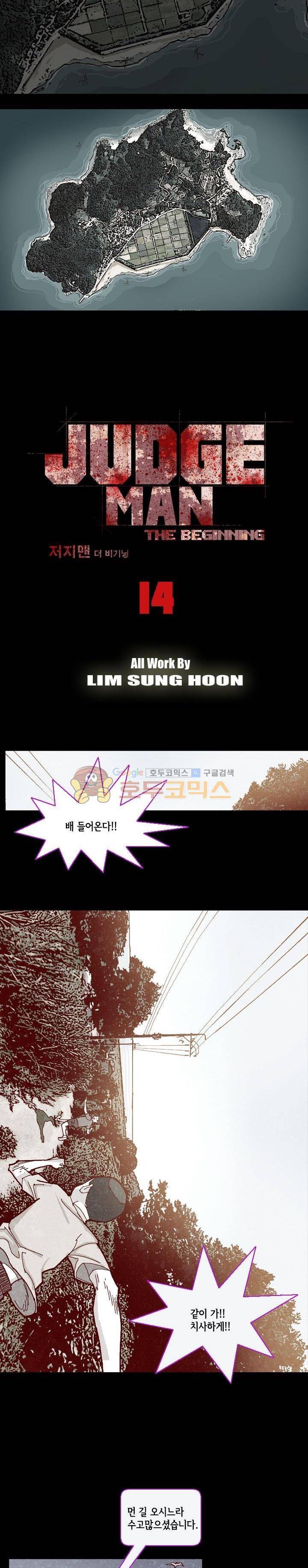 저지맨 더 비기닝 14화 6