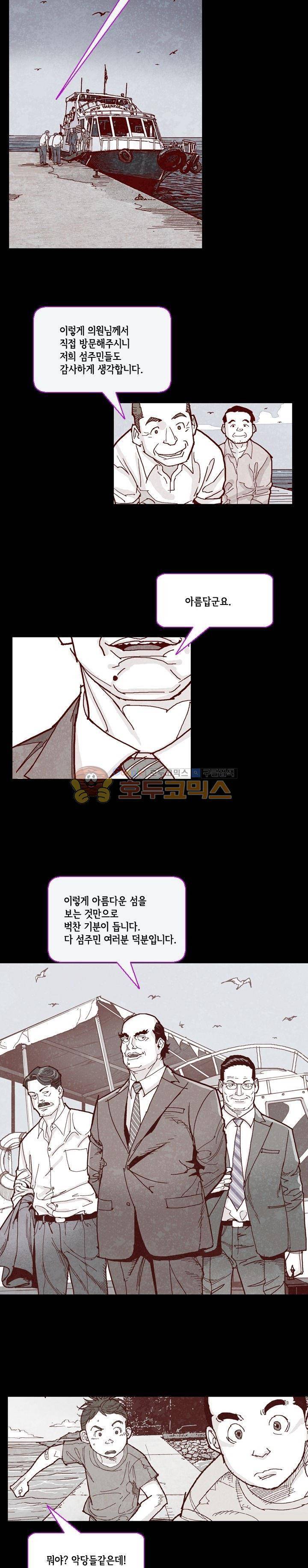 저지맨 더 비기닝 14화 7