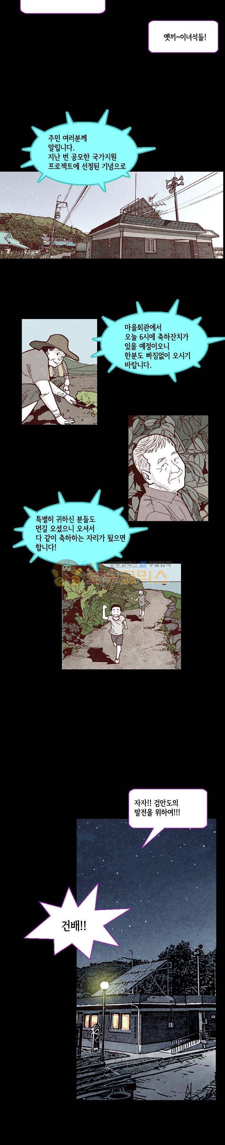 저지맨 더 비기닝 14화 8