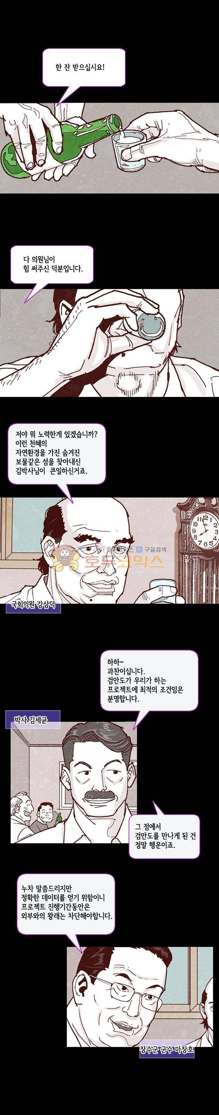 저지맨 더 비기닝 14화 9