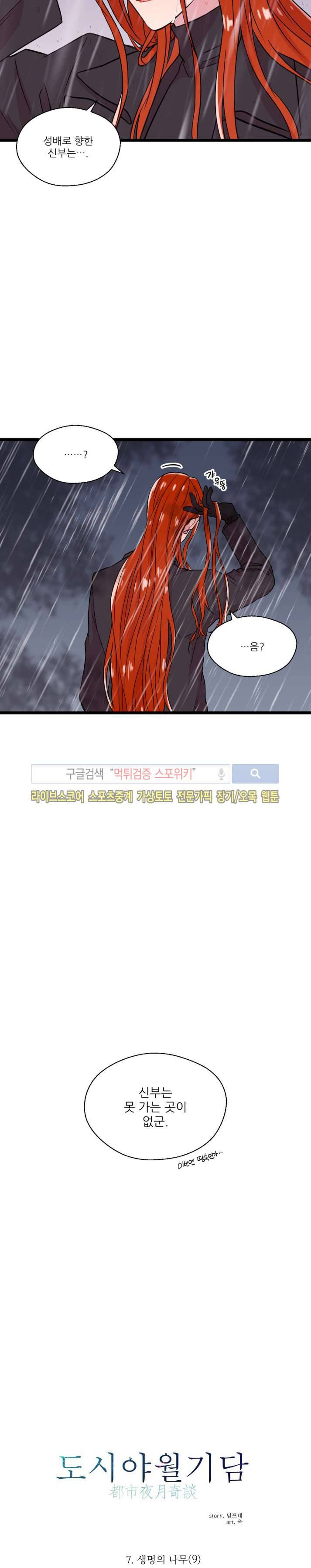 도시야월기담 57화 2