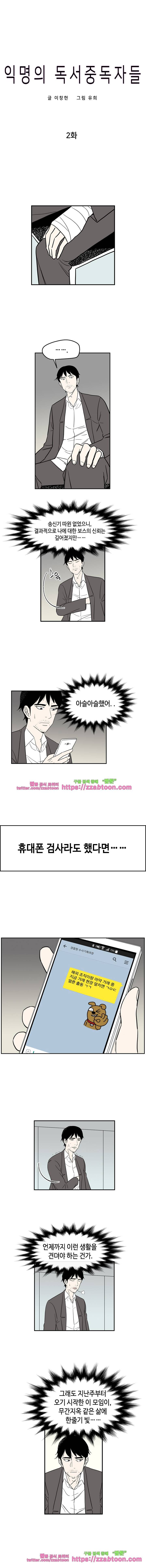 익명의 독서중독자들-2화 2
