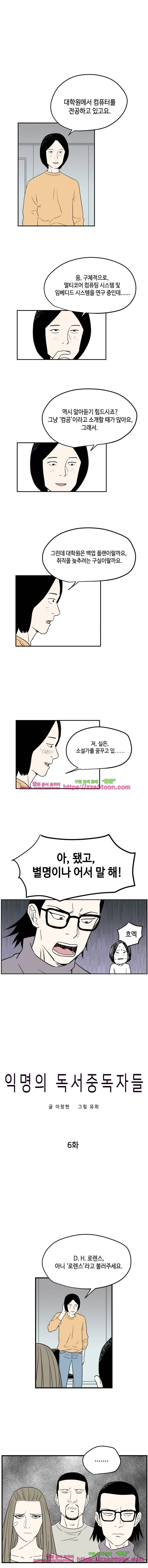 익명의 독서중독자들-6화 1