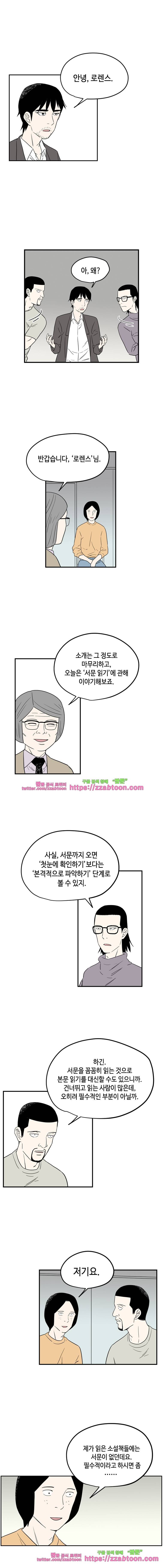 익명의 독서중독자들-6화 2