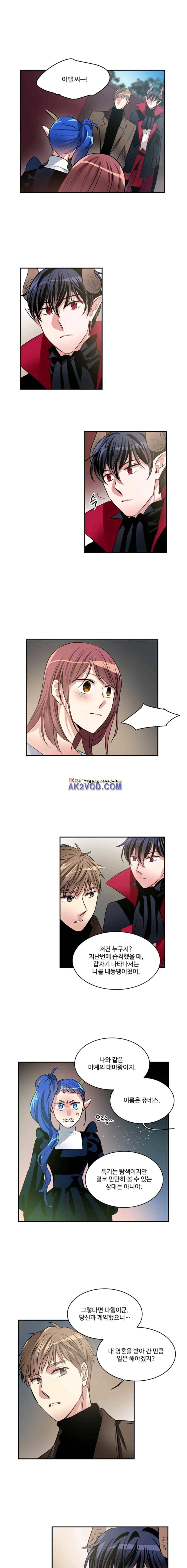 대마왕입니다, 설거지 해드릴까요? 95화 1